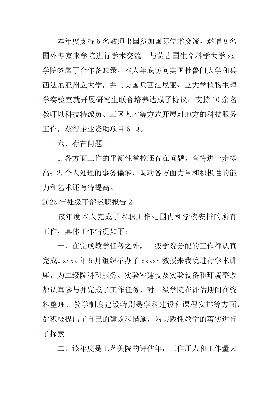 2023年处级干部述职报告3篇科级干部述职报告_第4页