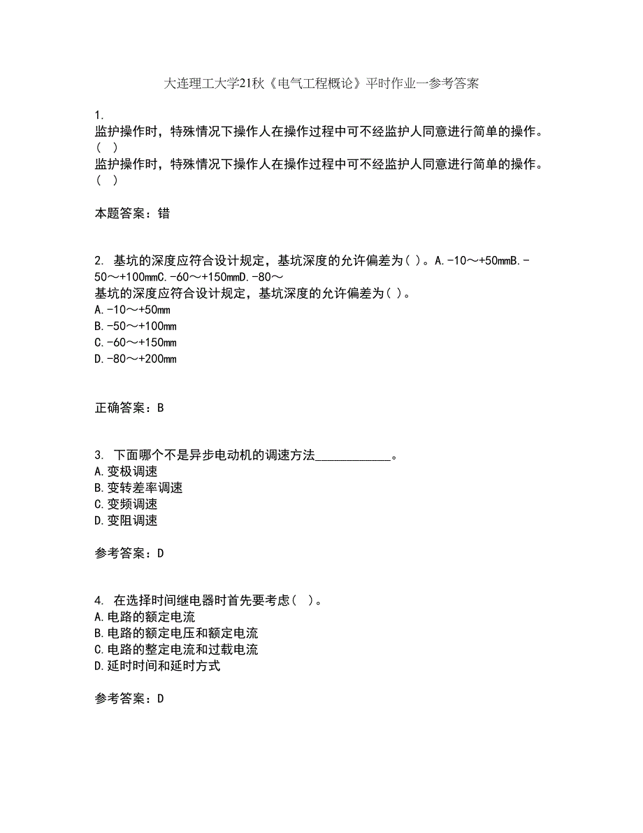 大连理工大学21秋《电气工程概论》平时作业一参考答案61_第1页