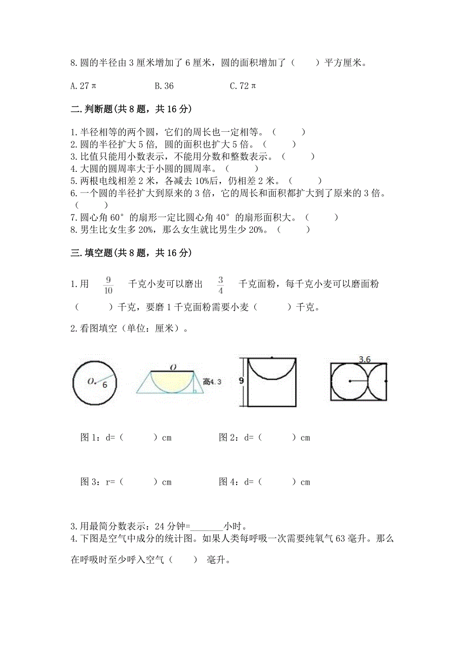 人教版小学六年级上册数学期末测试卷附答案(研优卷).docx_第2页