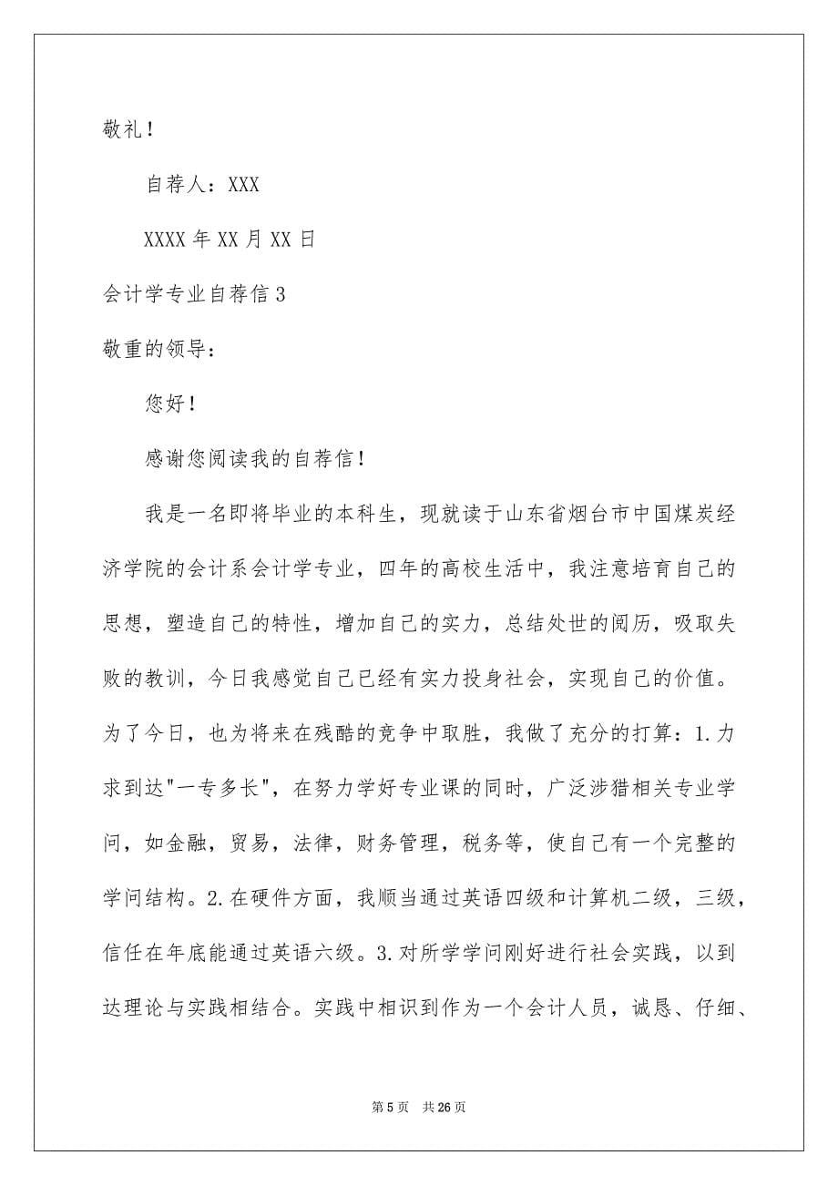 2023年会计学专业自荐信2.docx_第5页