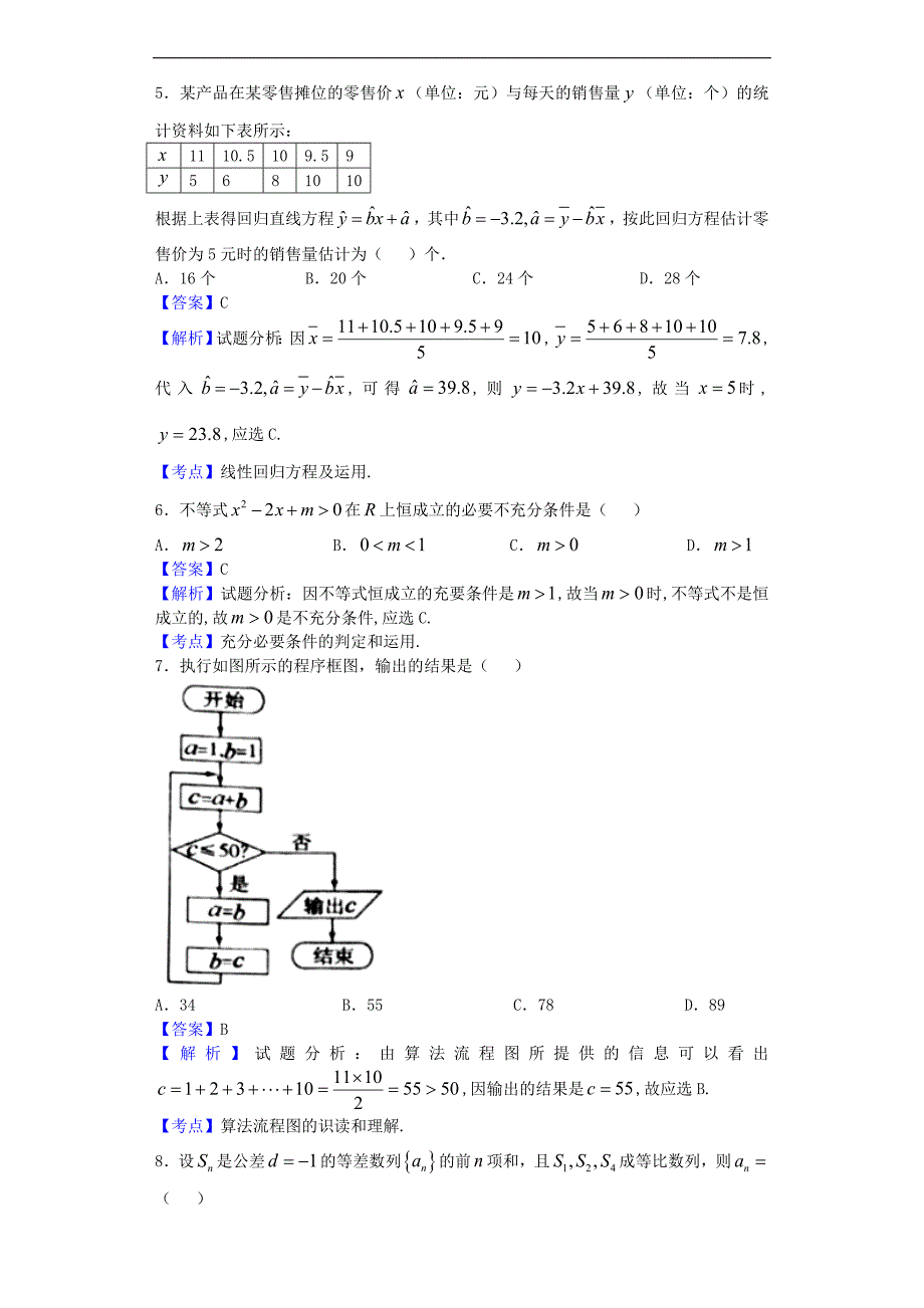 2016年内蒙古赤峰市高三4月统一能力测试数学（文）试题（解析版）_第2页