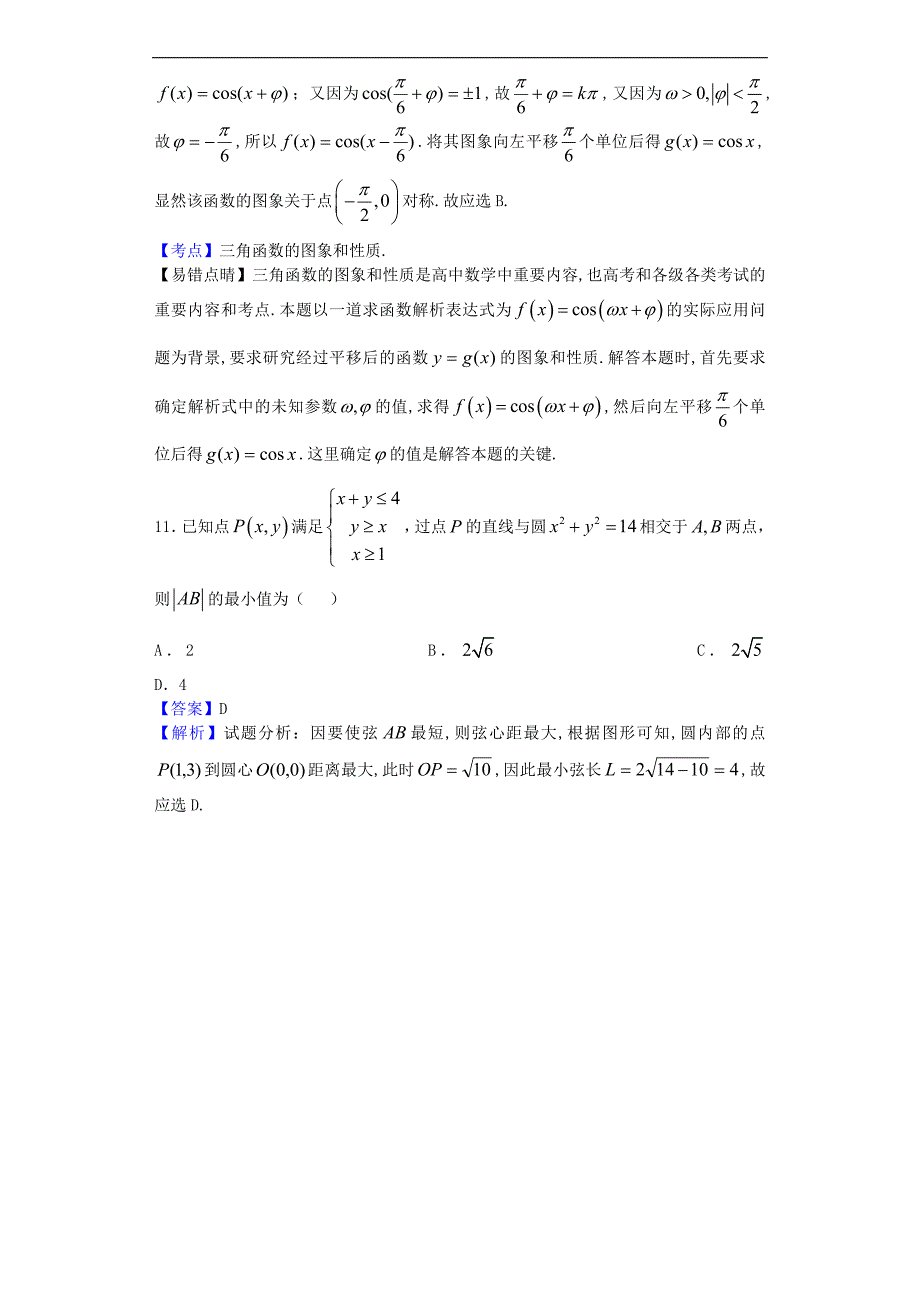 2016年内蒙古赤峰市高三4月统一能力测试数学（文）试题（解析版）_第4页