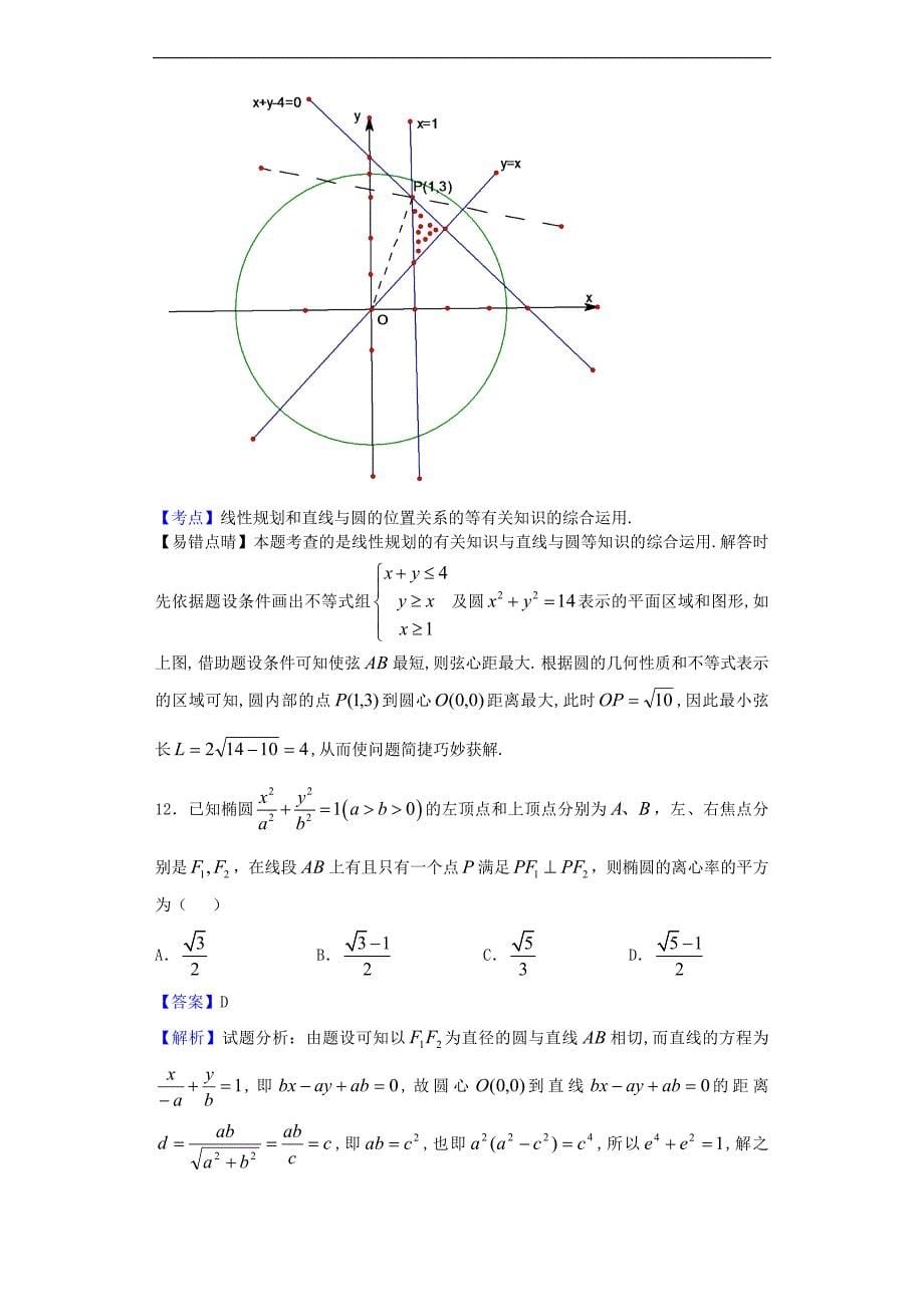 2016年内蒙古赤峰市高三4月统一能力测试数学（文）试题（解析版）_第5页