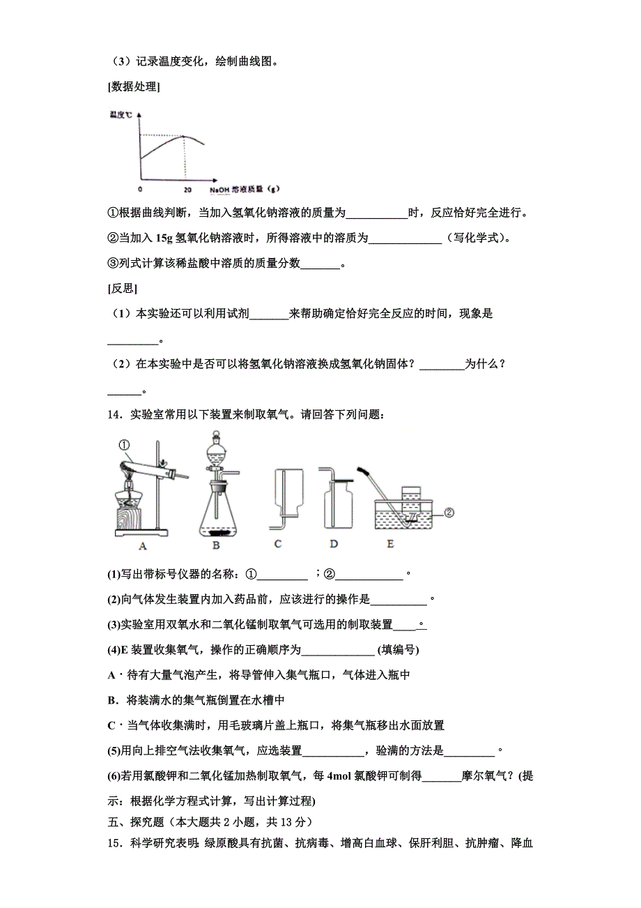 2023学年福建省福州市福清市林厝初级中学化学九年级第一学期期中学业水平测试模拟试题含解析.doc_第4页