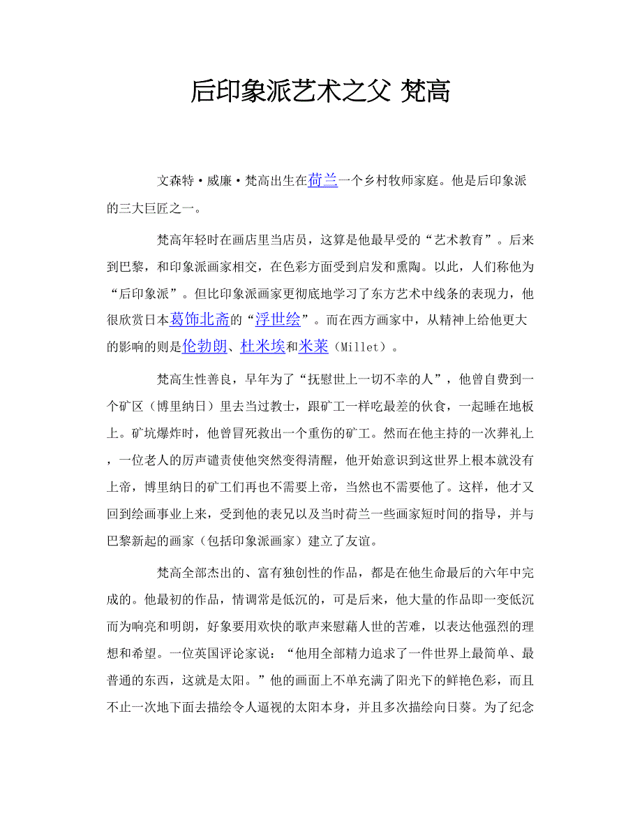 后印象派艺术之父梵高_第1页