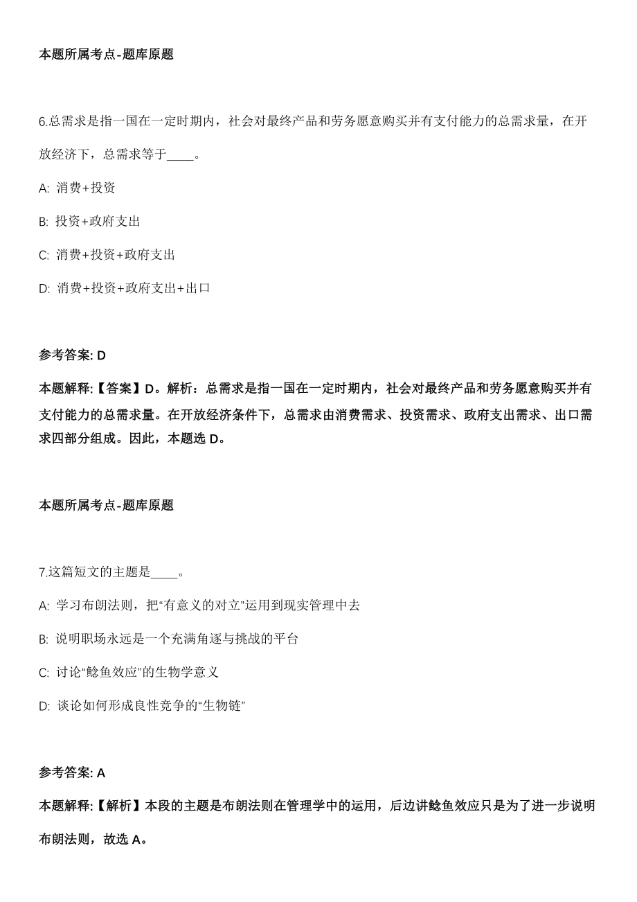 浙江金华经济技术开发区基层医疗卫生单位招考聘用编外合同制工作人员13人模拟卷_第4页