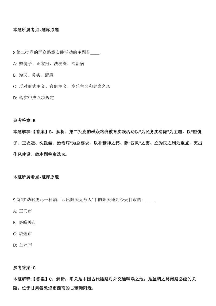 浙江金华经济技术开发区基层医疗卫生单位招考聘用编外合同制工作人员13人模拟卷_第5页