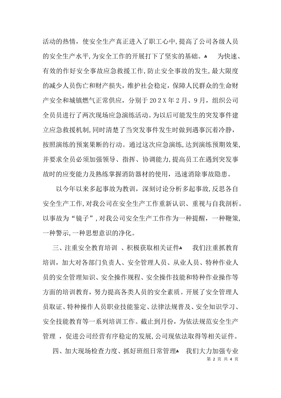 燃气公司安全工作总结_第2页