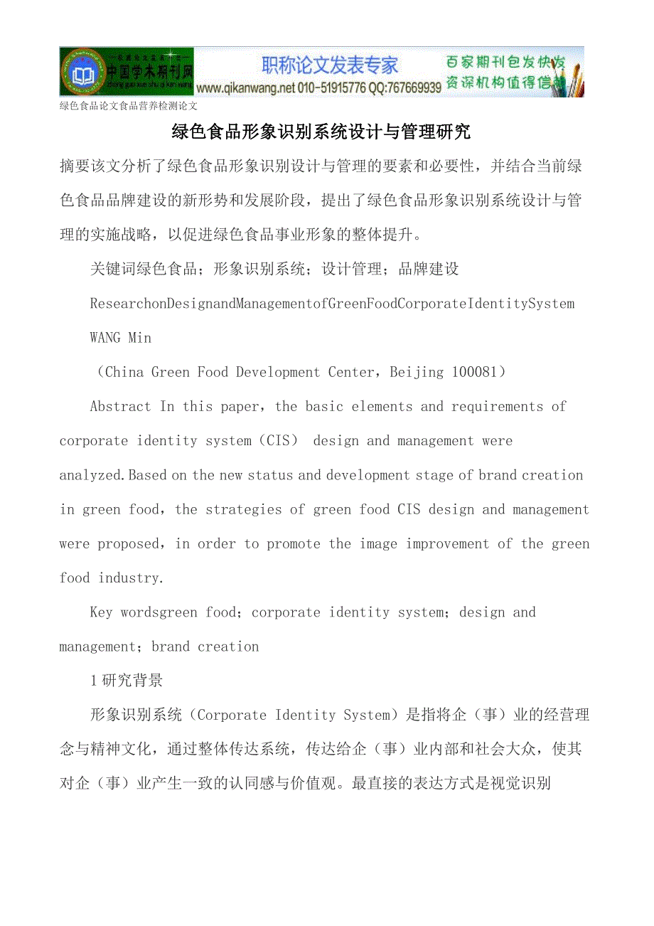 绿色食品论文食品营养检测论文_第1页