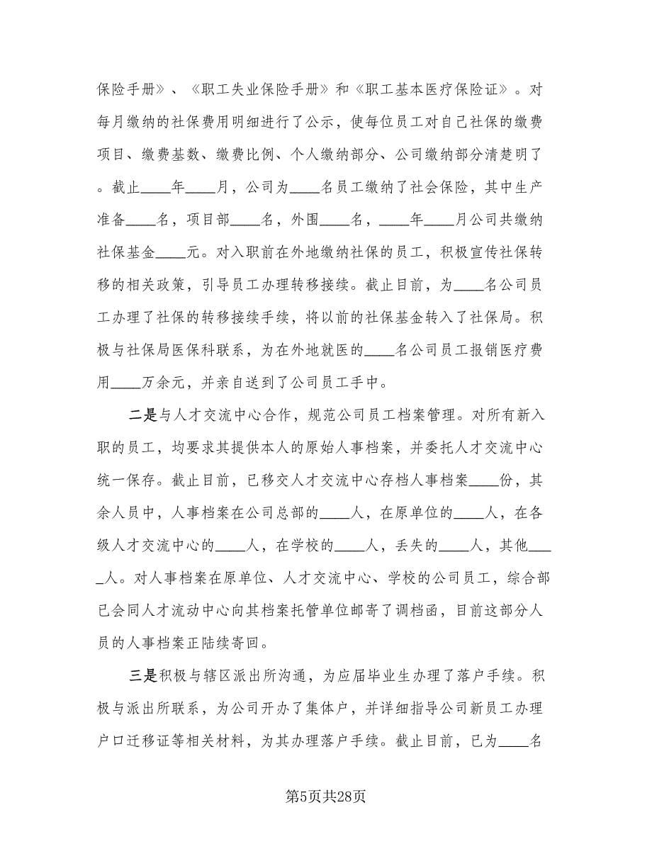 财务个人年终工作总结格式范文（九篇）.doc_第5页