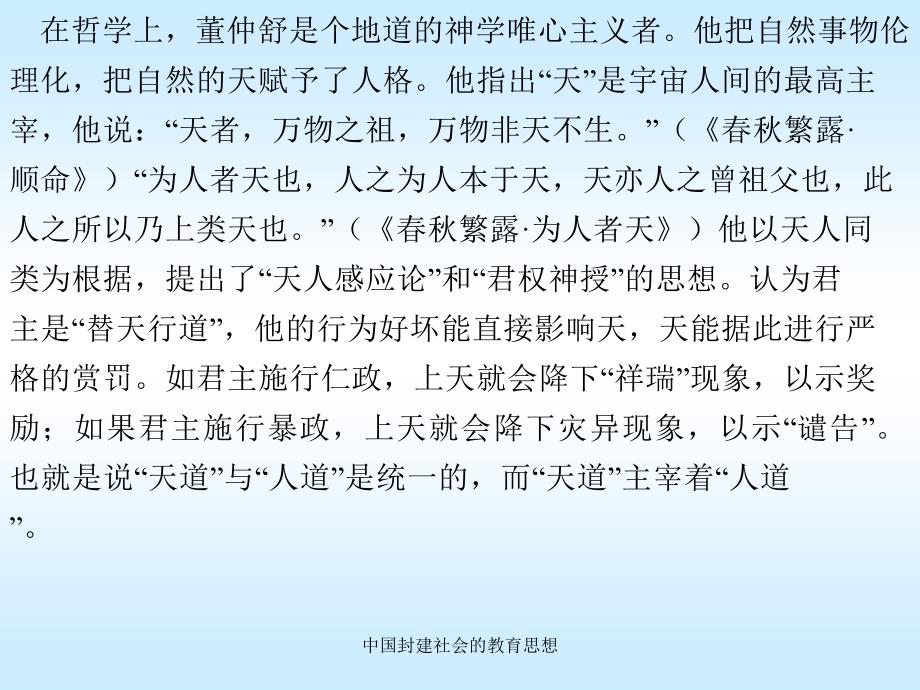 中国封建社会的教育思想课件_第3页