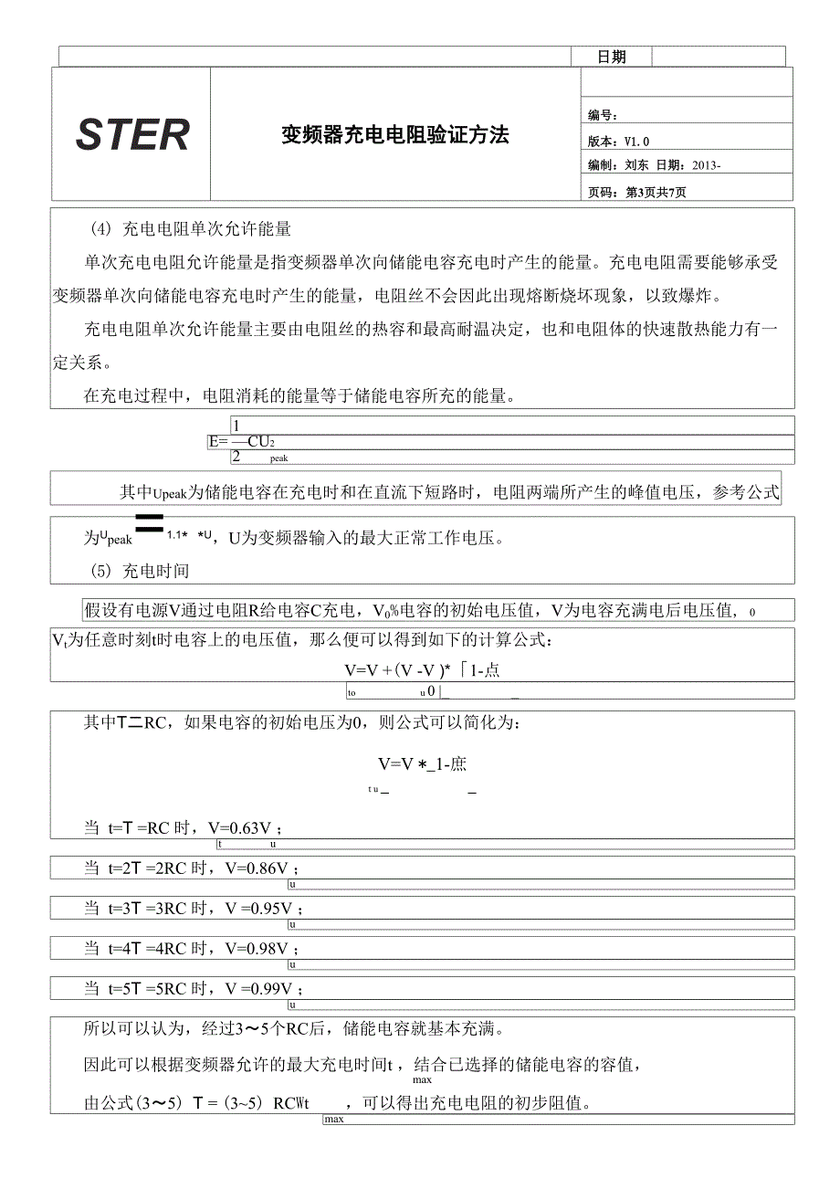 充电电阻验证测试方法_第3页