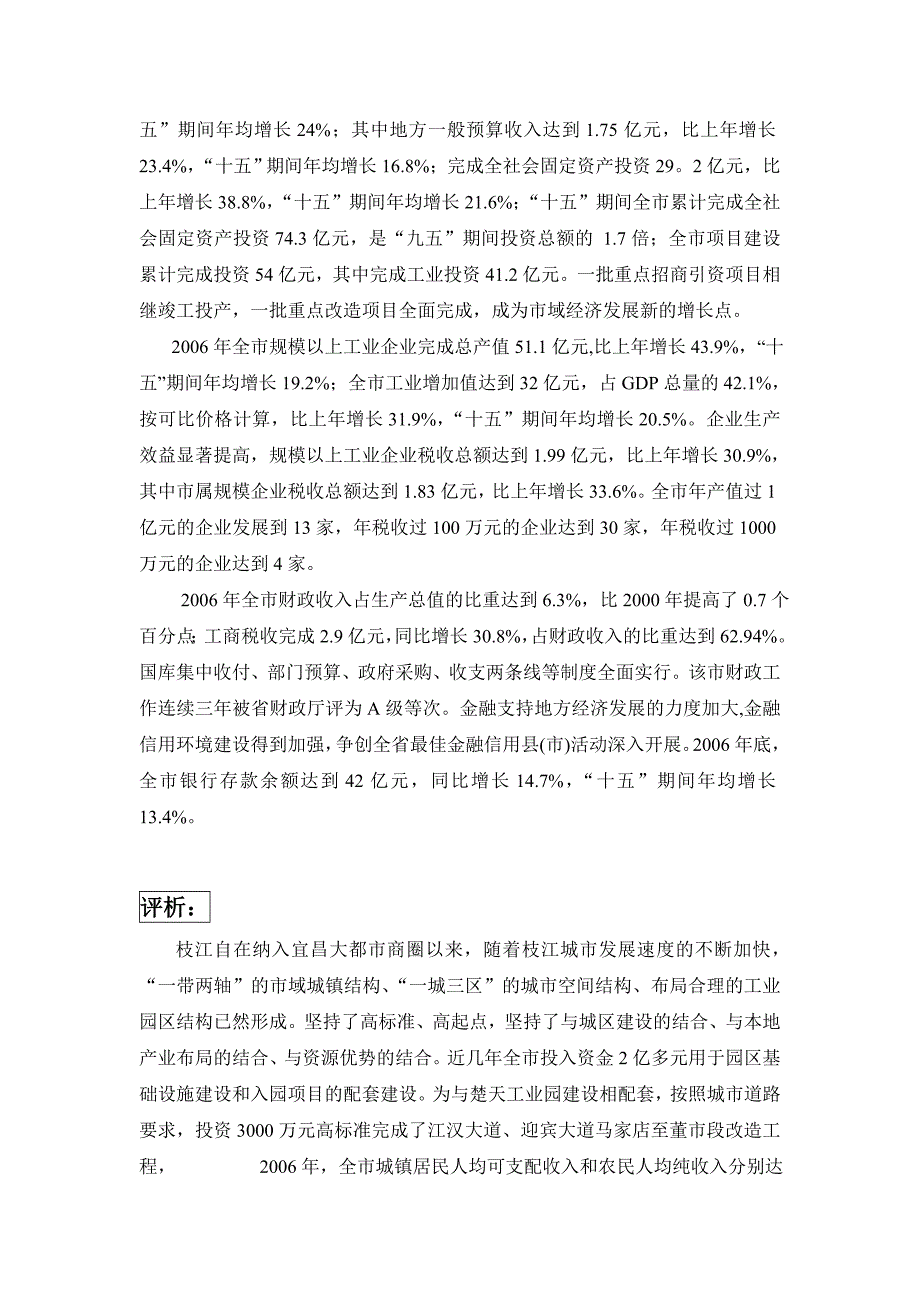 枝江商业市场调查分析报告_第4页