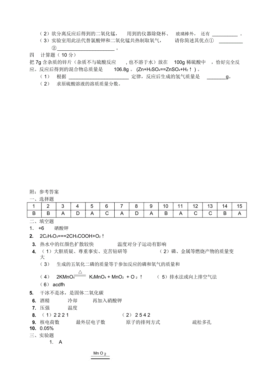 沪教版九年级化学上学期期末考试化学试题_第4页