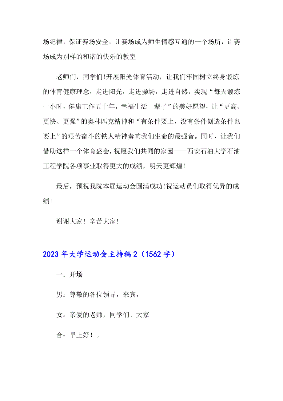 2023年大学运动会主持稿_第3页