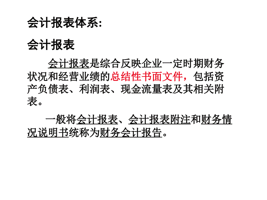 银行放贷员信贷员财务分析培训_第1页