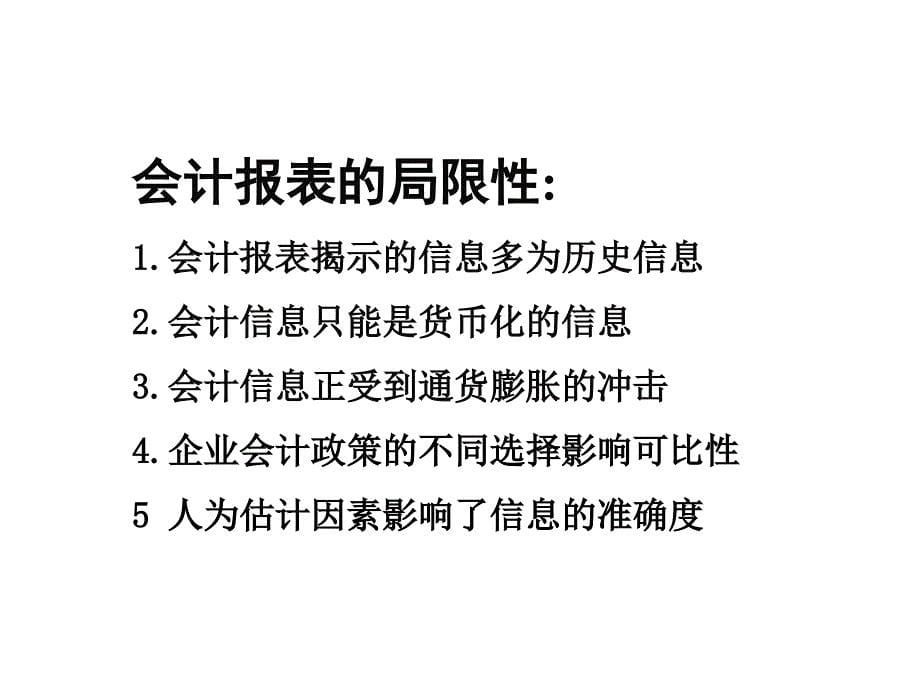 银行放贷员信贷员财务分析培训_第5页