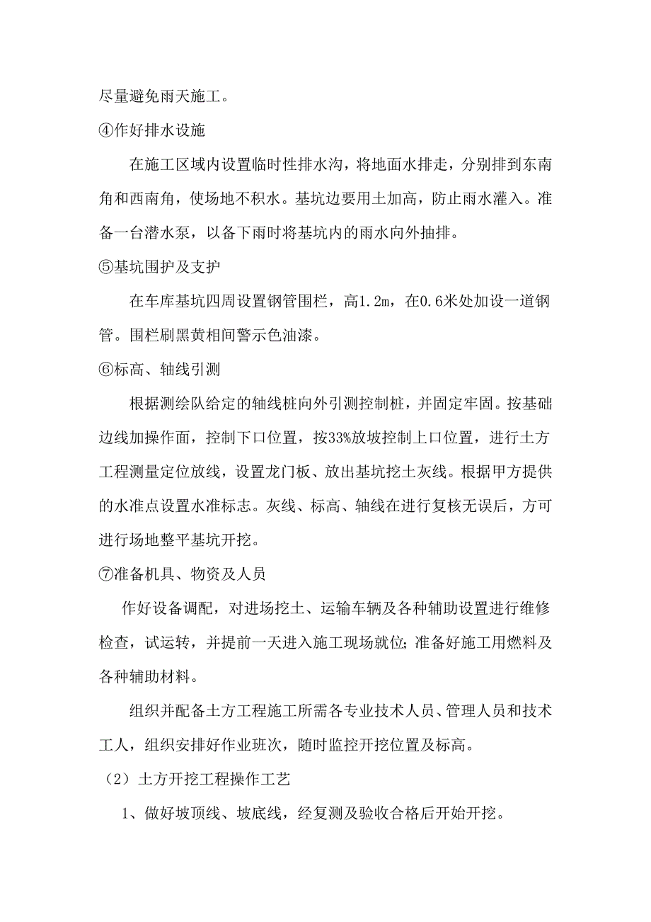 基础开挖施工方案_第3页