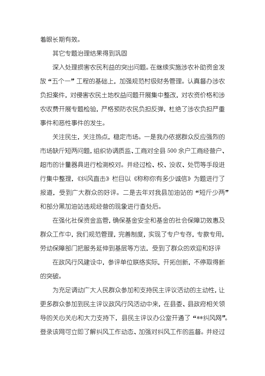 纠风办上半年综治协调工作总结_第3页