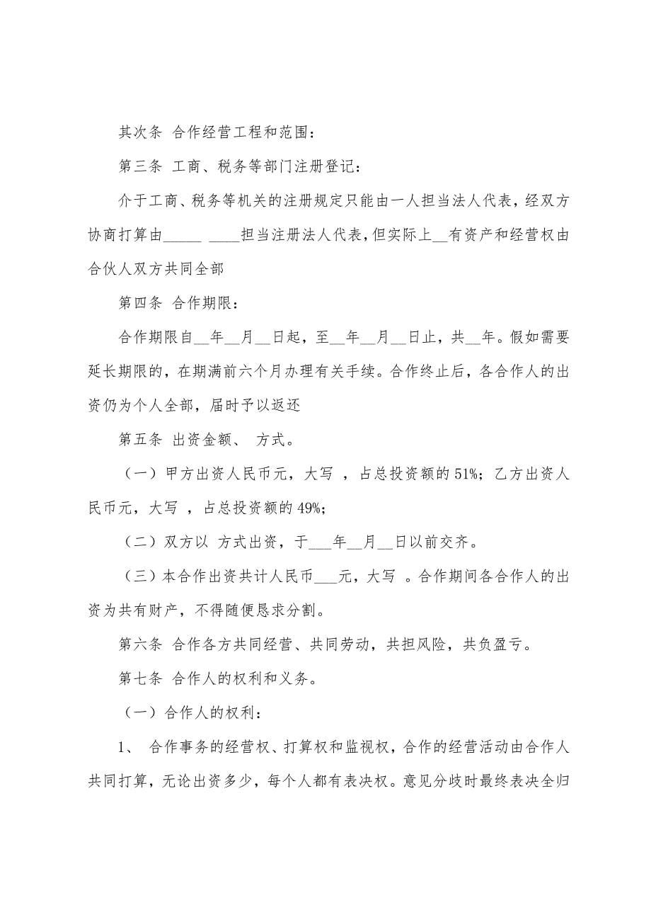 个人合作协议书锦集八篇.docx_第5页