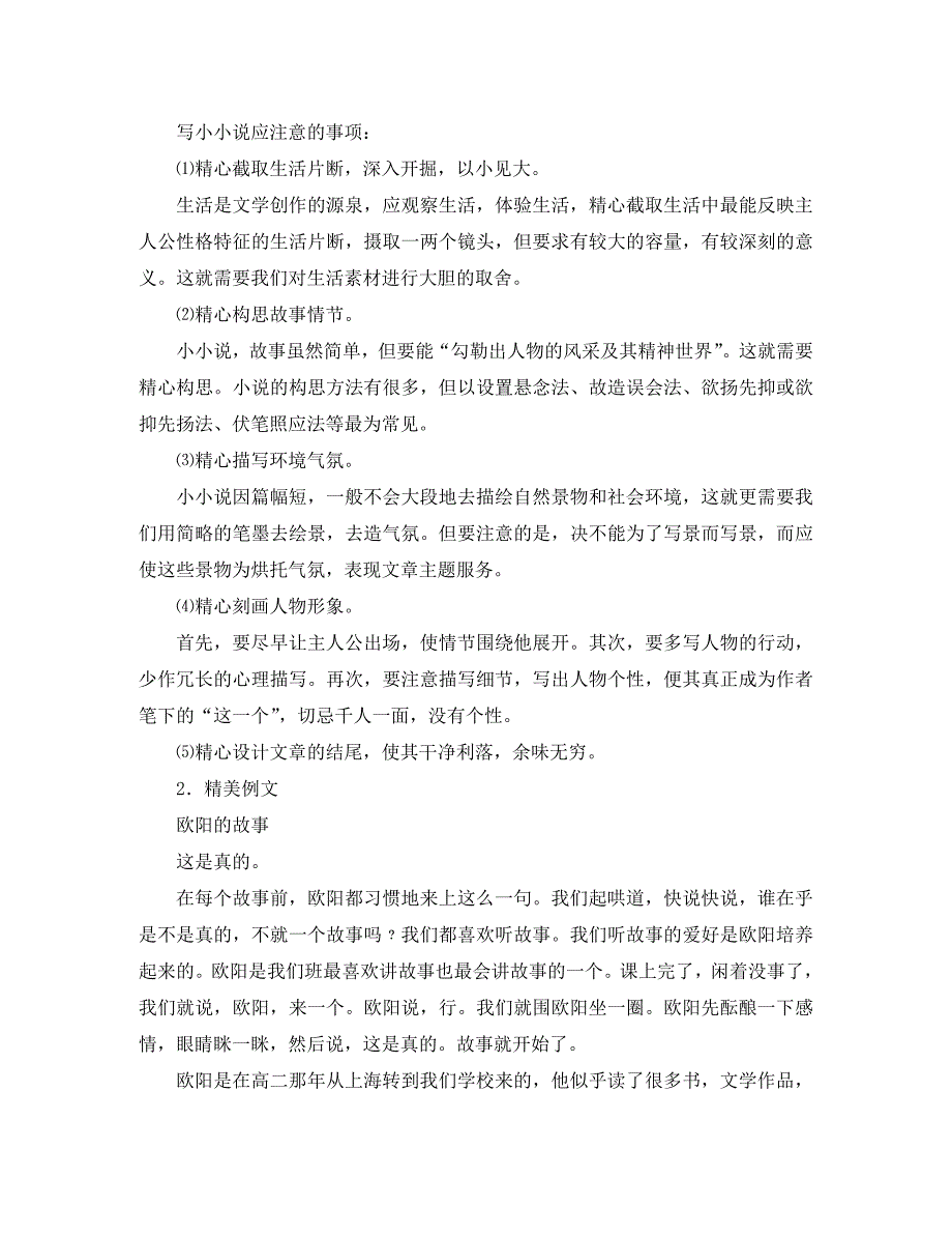 湖北省通山县洪港中学九年级语文上册第5单元综合复习知识梳理鄂教版_第2页