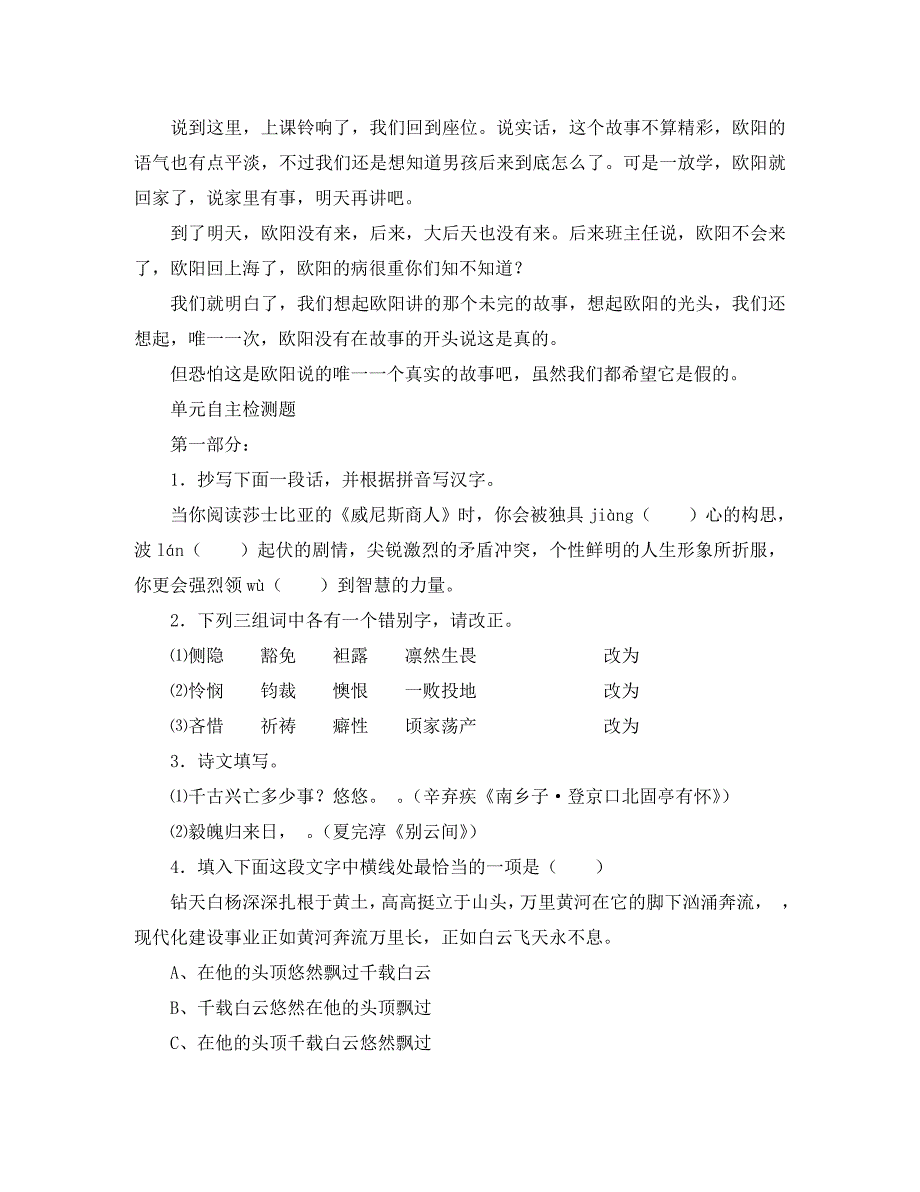 湖北省通山县洪港中学九年级语文上册第5单元综合复习知识梳理鄂教版_第4页