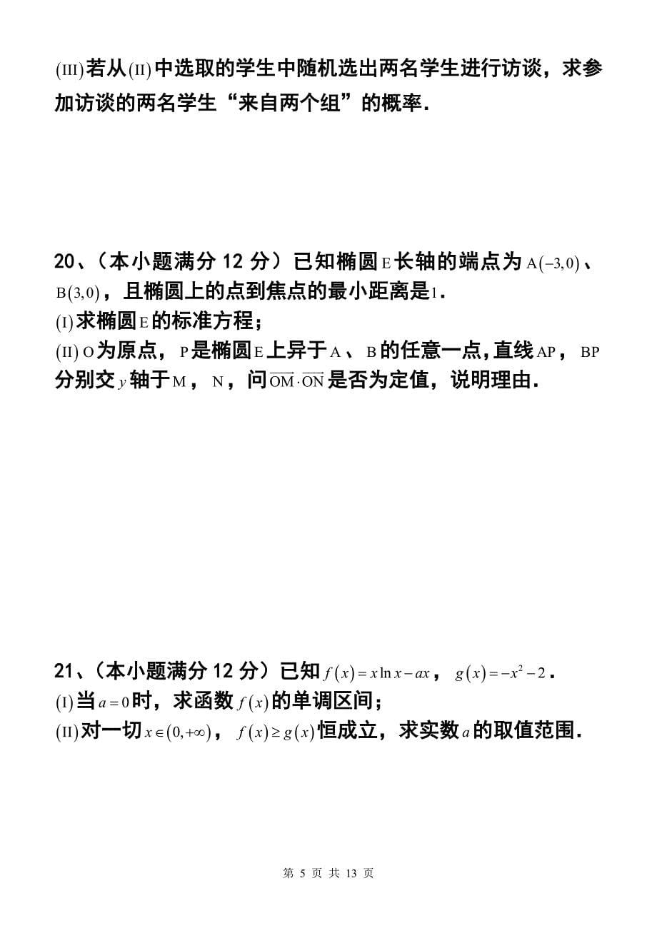 河南省濮阳市高三上学期期末摸底考试文科数学试题 及答案_第5页