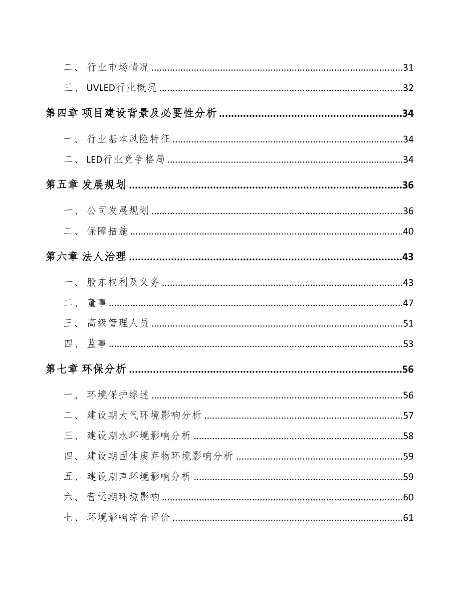 某某关于成立LED封装器件公司可行性研究报告(DOC 76页)_第3页