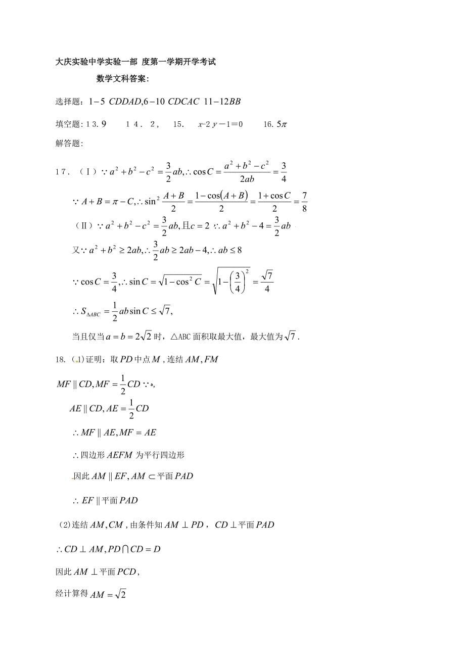 高二数学上学期开学考试试题-文_第5页