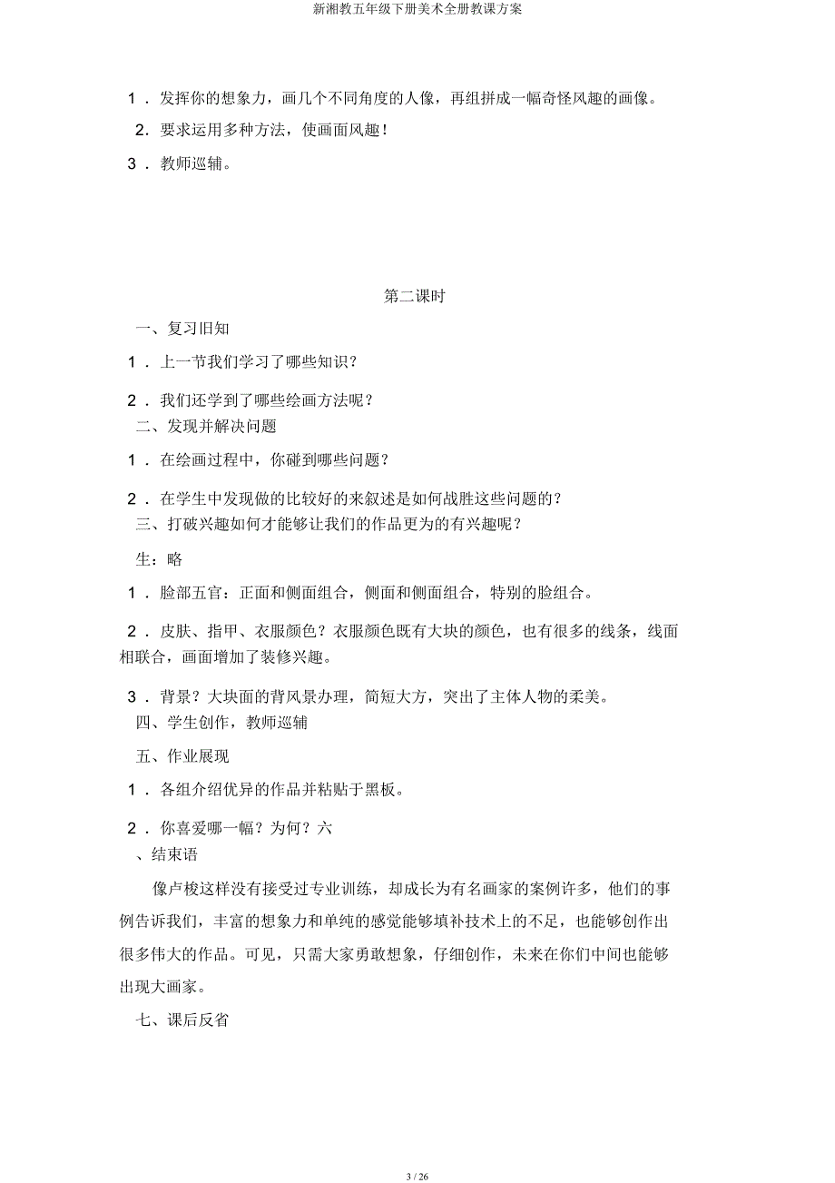 新湘教五年级下册美术全册教案.docx_第3页