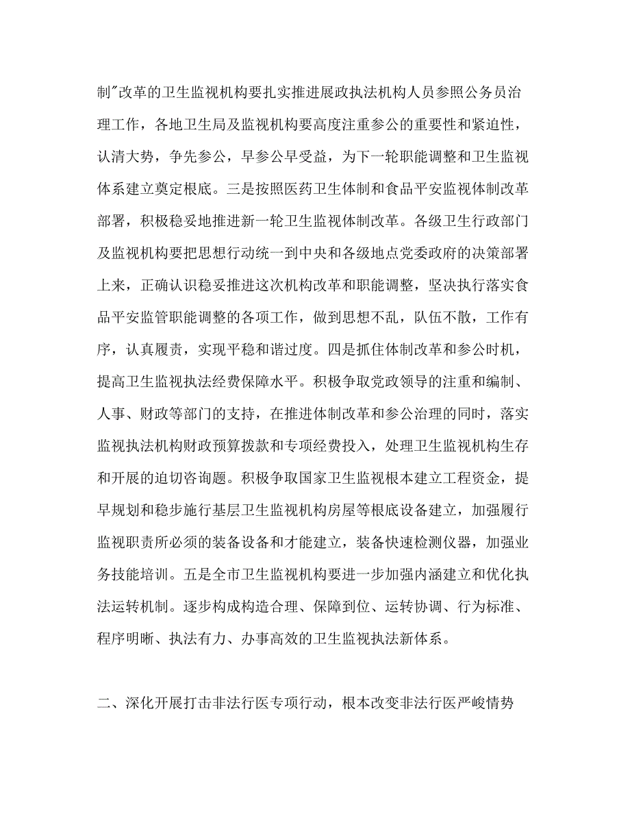 2023卫生法制工作参考计划范文1).docx_第2页