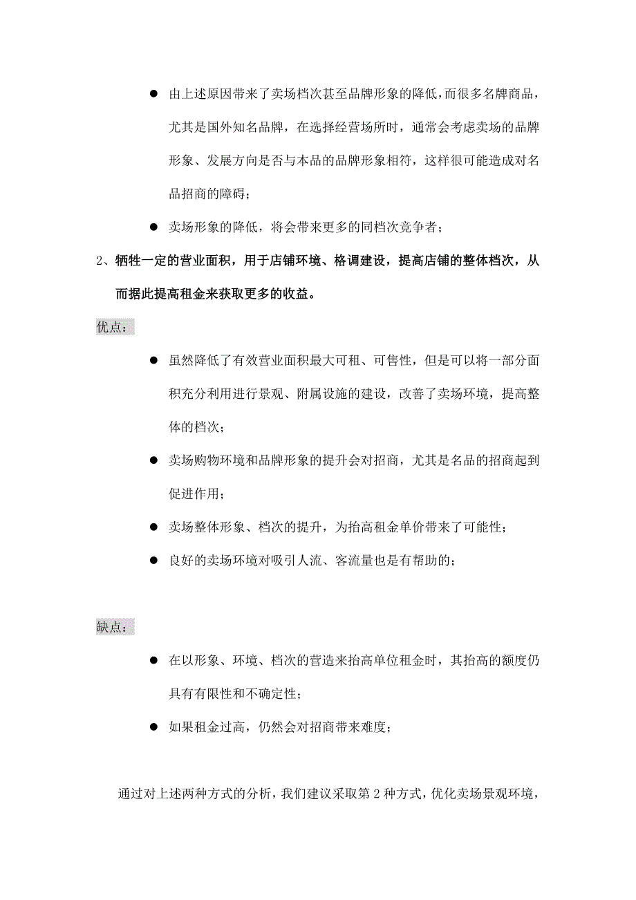 小西门项目招商方案_第4页