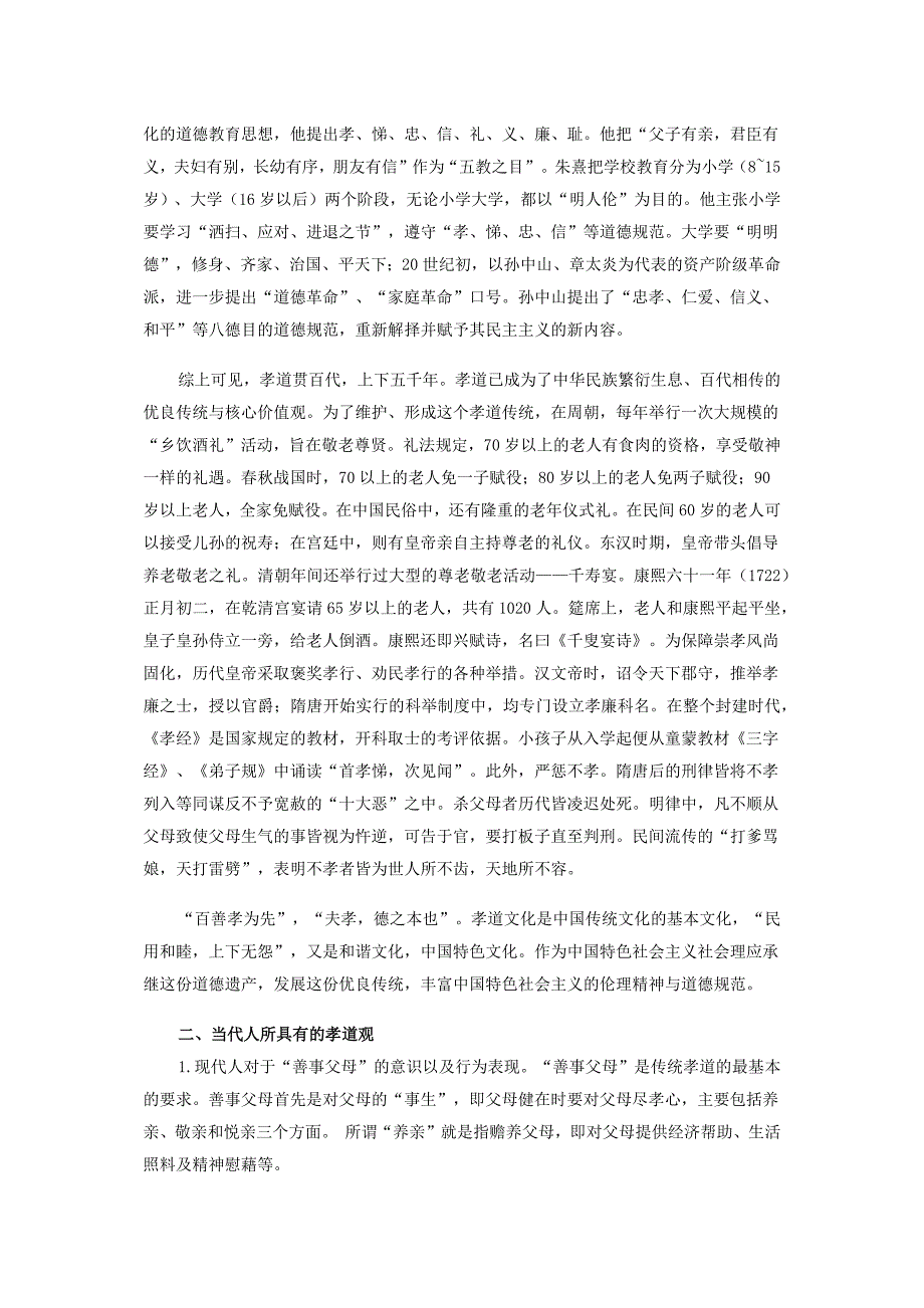 孝道与感恩文化.docx_第2页