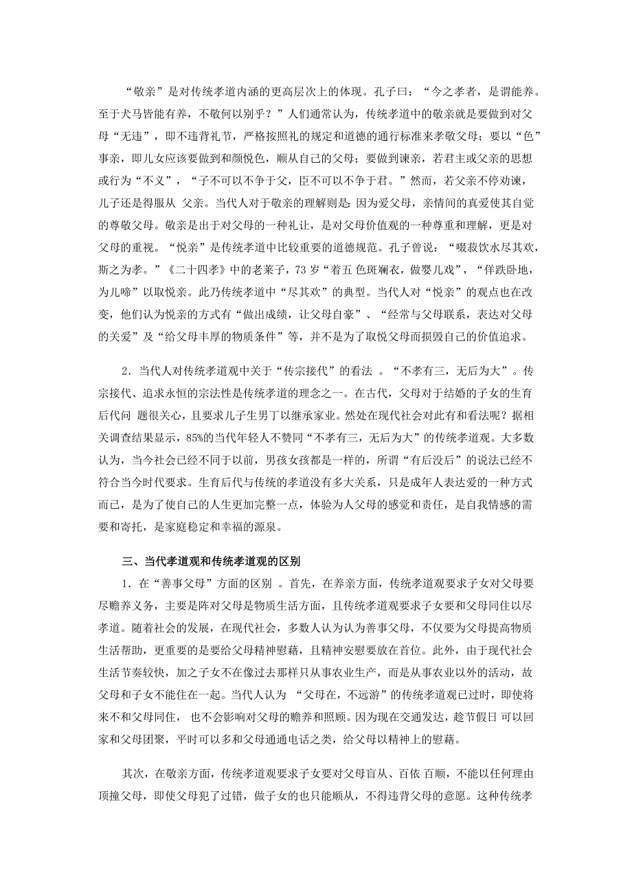 孝道与感恩文化.docx_第3页