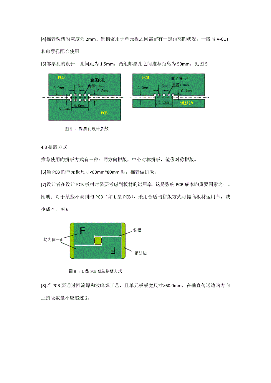 研发标准工艺设计基础规范_第4页