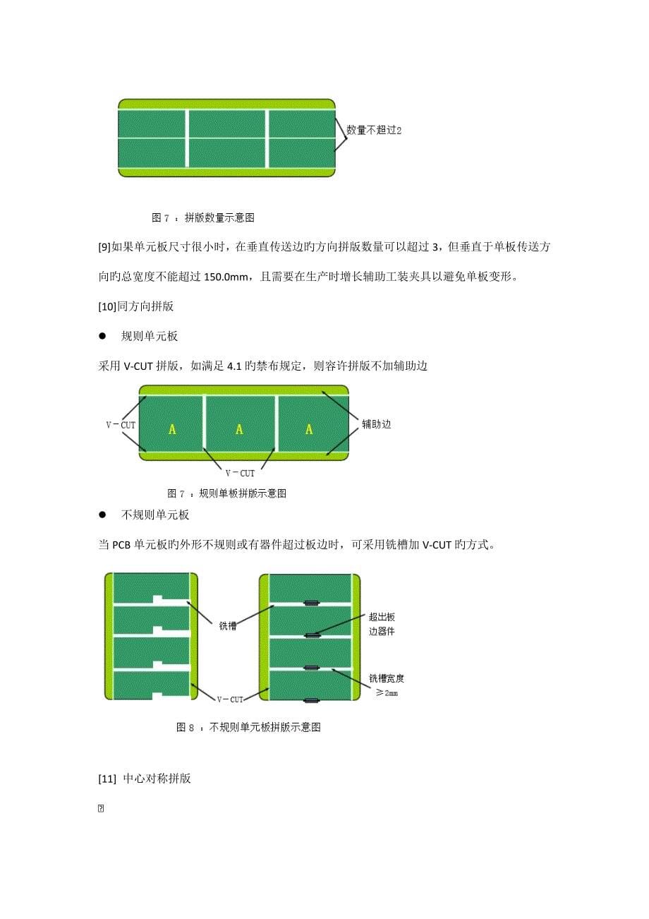 研发标准工艺设计基础规范_第5页