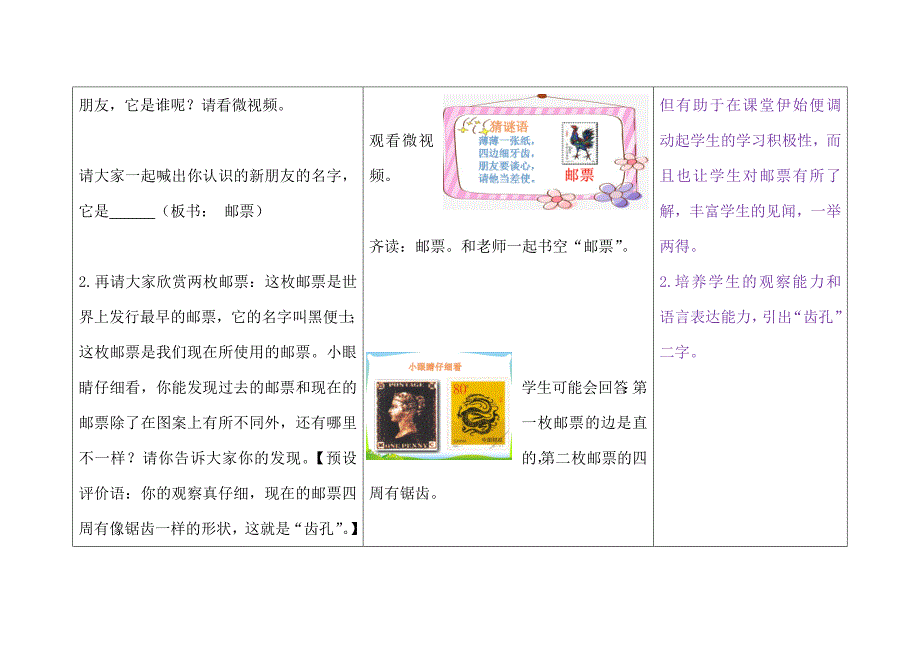 14 邮票齿孔的故事1.doc_第4页