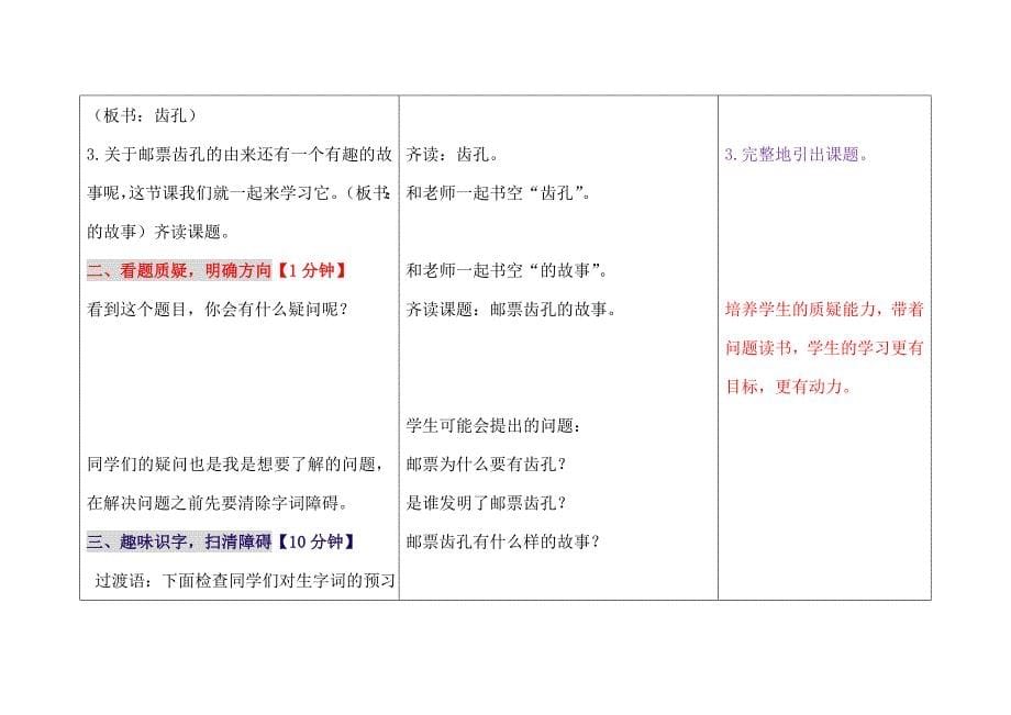 14 邮票齿孔的故事1.doc_第5页