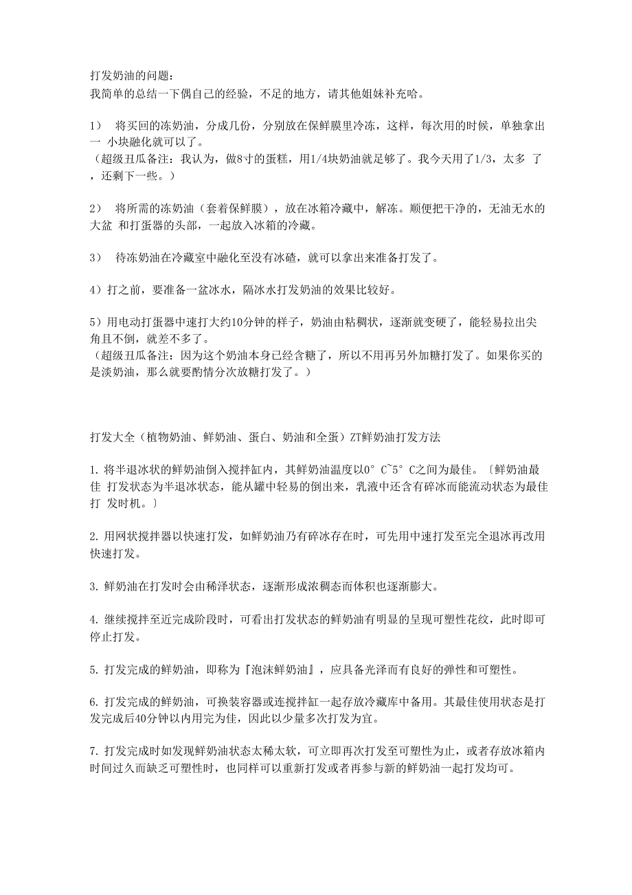 打发奶油的方法_第1页