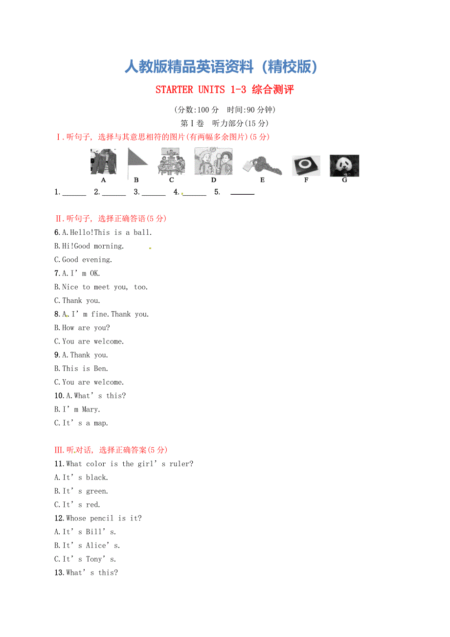 【精校版】七年级英语上册StarterUnit13测评人教新目标版_第1页