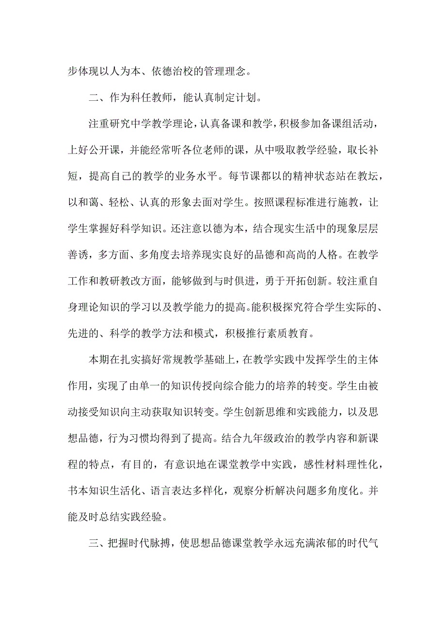 小学思品教师工作总结5篇.docx_第2页