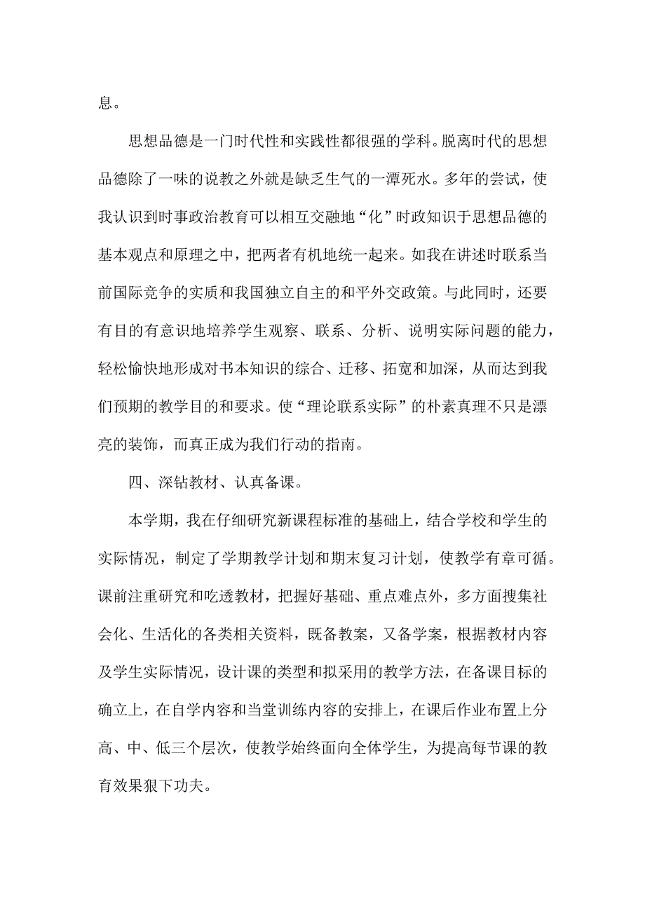 小学思品教师工作总结5篇.docx_第3页