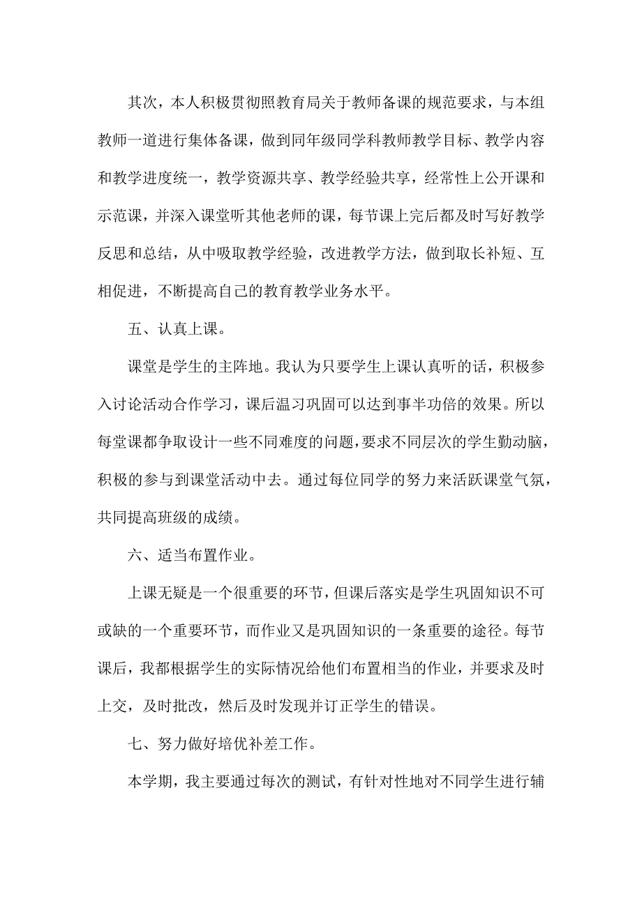 小学思品教师工作总结5篇.docx_第4页