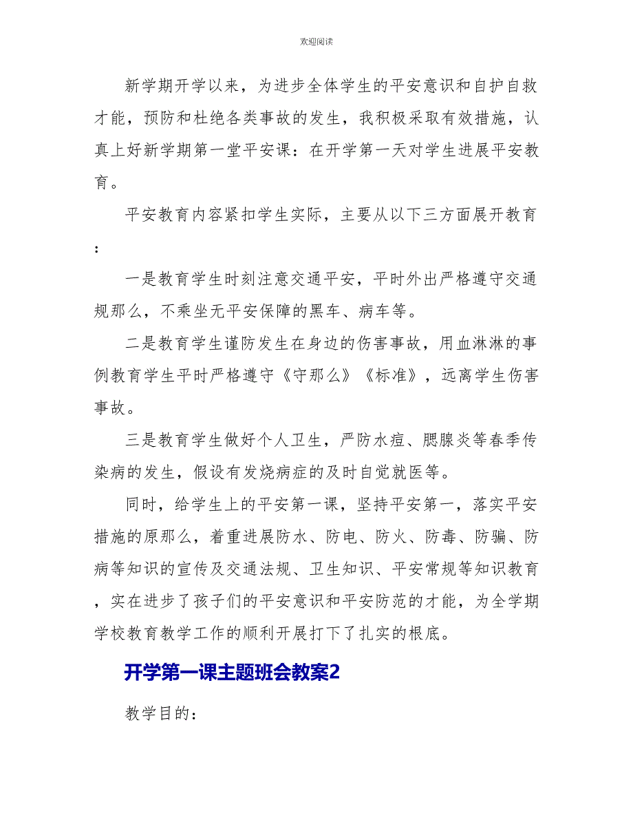 春季开学第一课主题班会教案_第3页