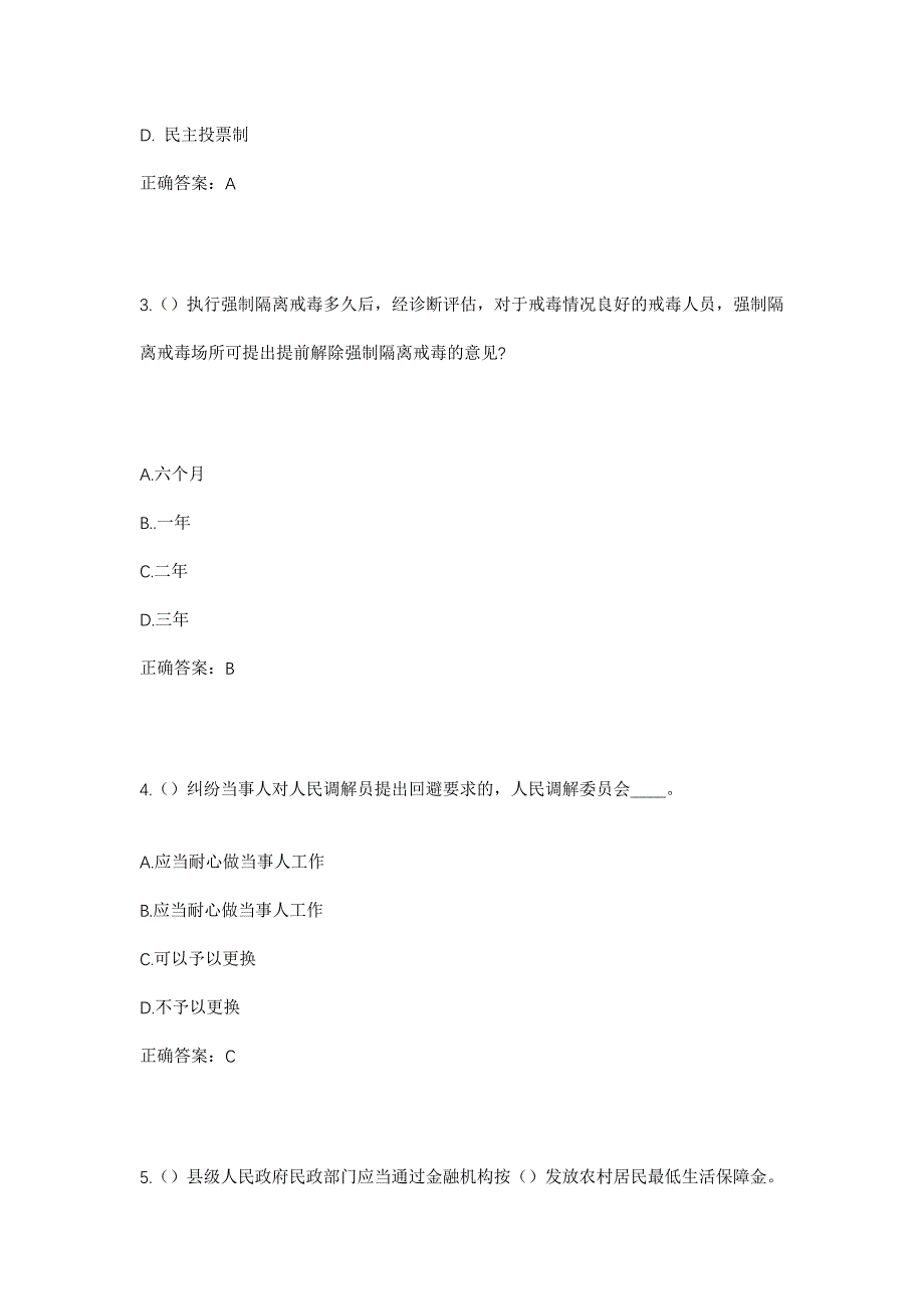 2023年山东省潍坊市诸城市密州街道龙王庙子社区工作人员考试模拟题含答案_第2页