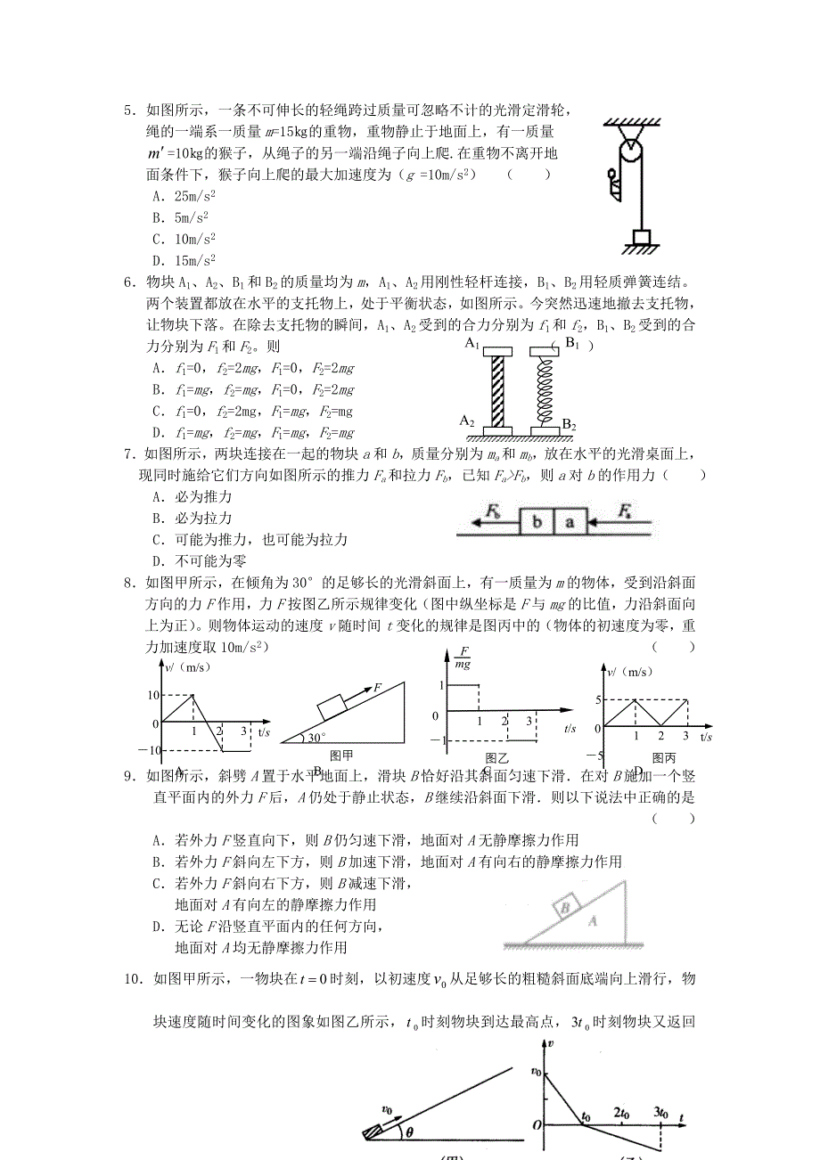 2011届《名师宝典》高考物理导航系列试题3 牛顿运动定律 人教大纲版_第2页