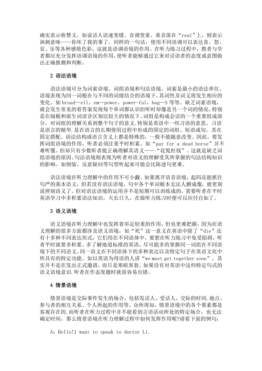 语境在英语听力理解中的重要作用_第3页