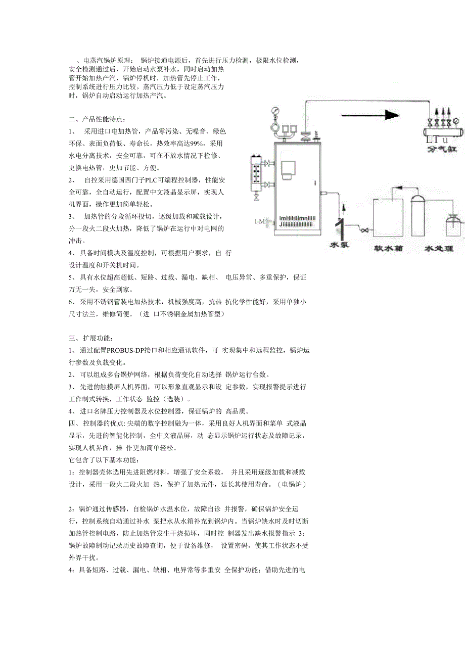 电加热蒸汽锅炉_第3页