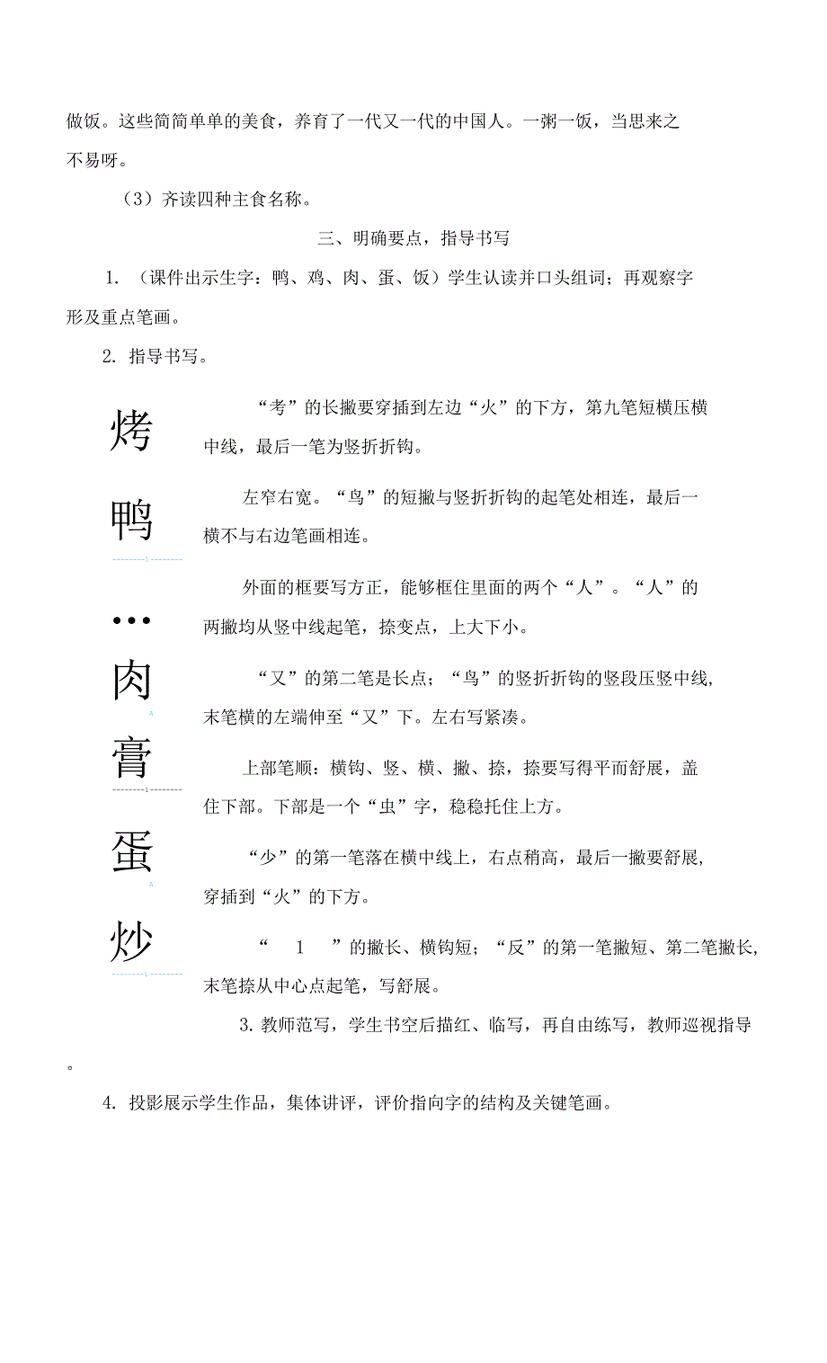 部编版二年级语文下册识字4《中国美食》优质教案_第2页