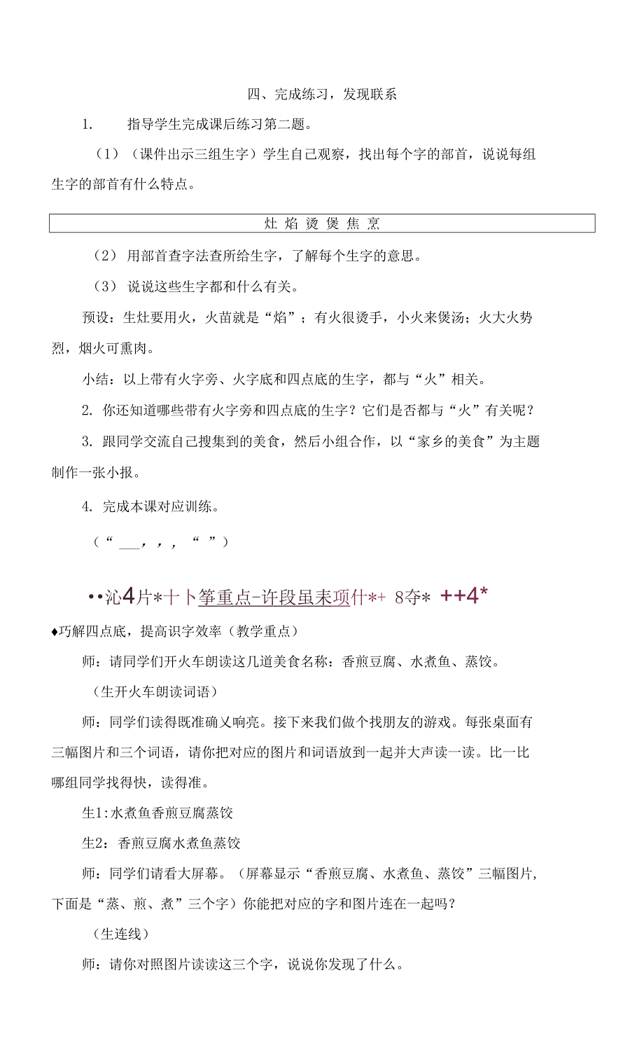 部编版二年级语文下册识字4《中国美食》优质教案_第3页